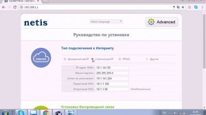 настройка роутера Netis WF2411