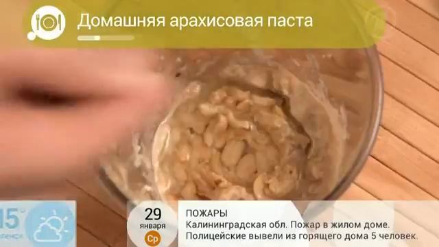 Как приготовить арахисовую пасту