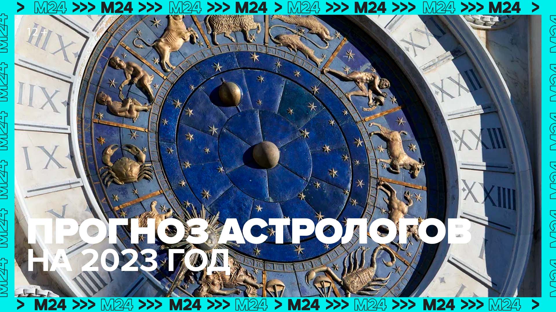 Что ждет россию в 2024 астрологи. Предсказания от астрологов на 2023 год. Что нас ждёт в 2023 году по предсказанию астрологов. Астролог Москва. 2023 Год какого.