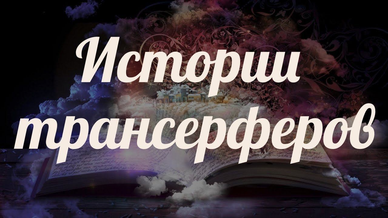 Исполнение намерений и синхронизации. Истории из практики Трансерфинга. Отзывы о Трансерфинге
