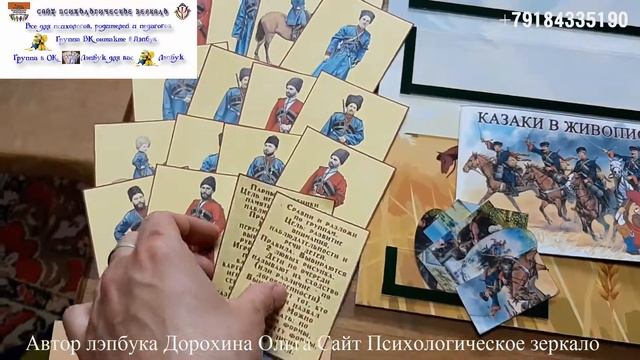 Лэпбук Кубанские казаки
