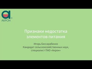 Признаки недостатка элементов питания