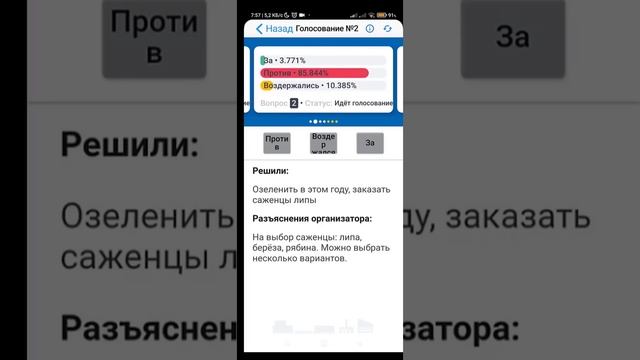Как проголосовать в мобильном приложении "Электронный Дом!"