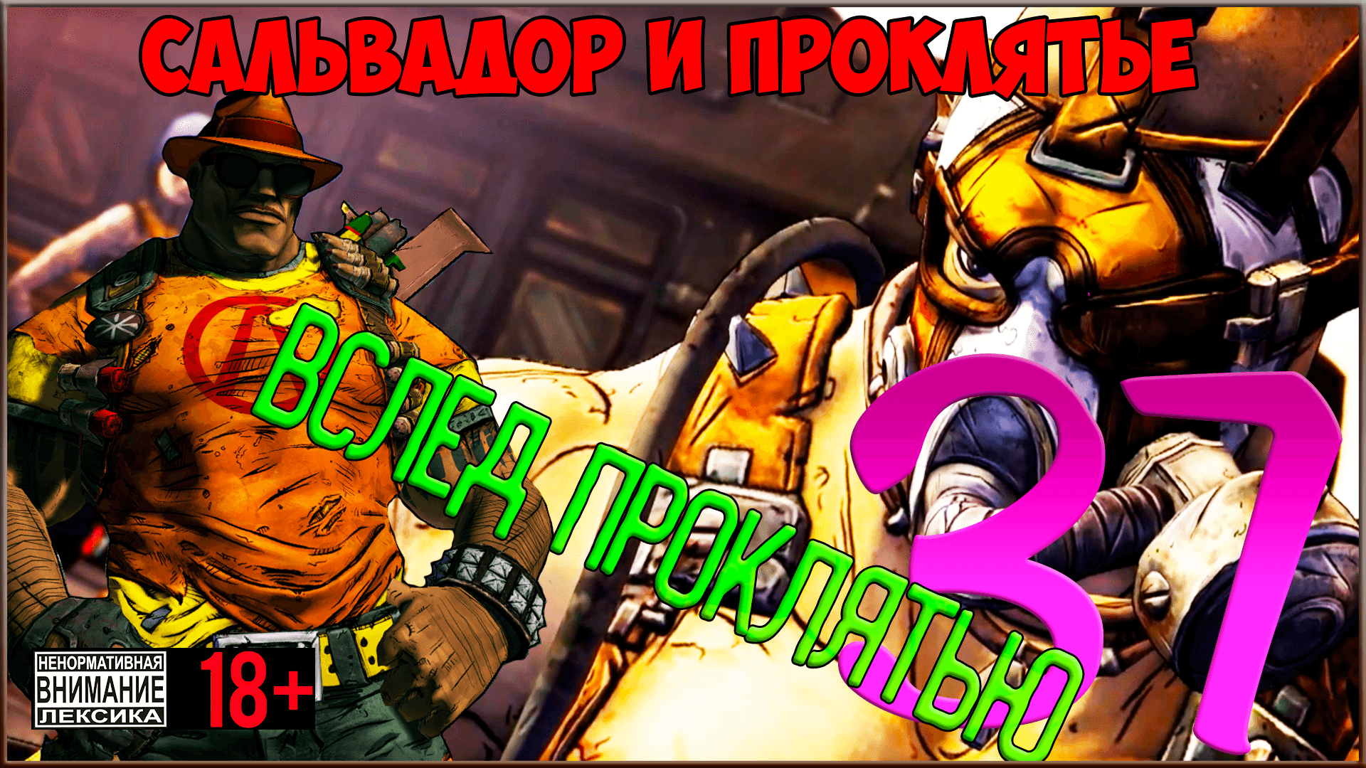 ⭐ Borderlands 2 ⭐ #37 Вслед Проклятью