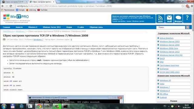 Сброс настроек протокола TCP/IP в Windows 7/Windows 2008 смотреть онлайн