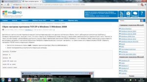 Сброс настроек протокола TCP/IP в Windows 7/Windows 2008