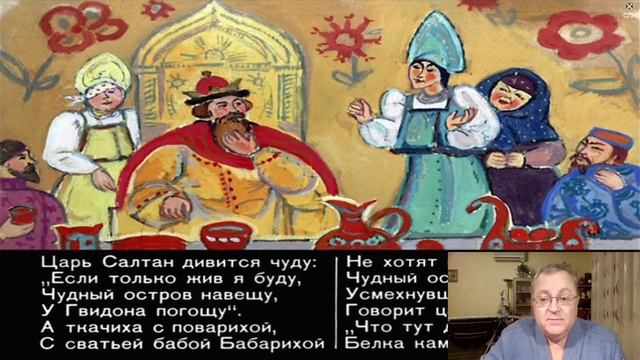 Сказка 31 О царе Салтане ч 2 смотреть онлайн