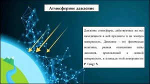 Изменение атмосферного давления с высотой