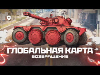 МИР ТАНКОВ 2024/ИВЕНТ НА ГЛОБАЛЬНОЙ КАРТЕ "ЗАКАЛКА БОЕМ" СТАРТ 19 ФЕВРАЛЯ