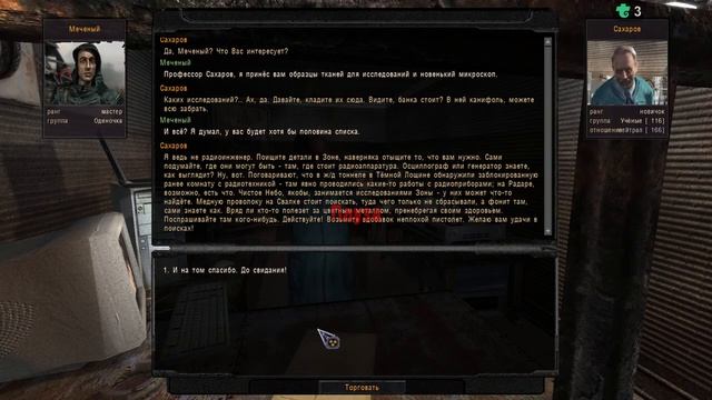 S.T.A.L.K.E.R. ОП 2.2 Тайник маленького контролёра на ДТ. 15 отростков и микроскоп Сахарову. смотреть онлайн