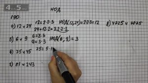 Упражнение 190. Вариант А. Б. В. Г.  (195 Часть 1) Математика 6 класс – Виленкин Н.Я.