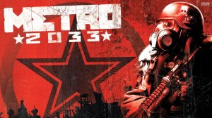 Metro 2033 Прохождения #6