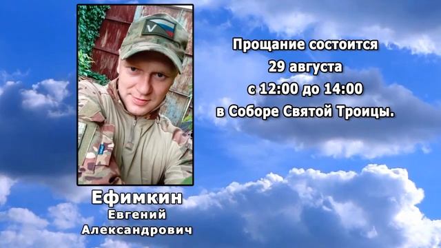 РЕКВИЕМ _ ЕФИМКИН Е.А.