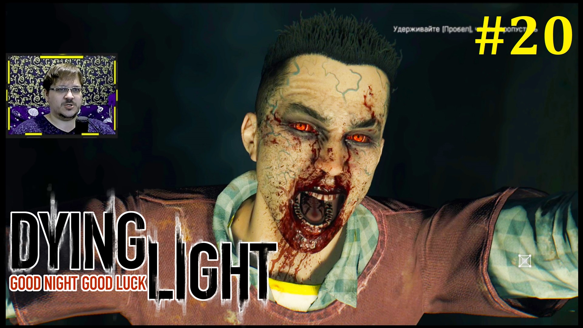 Dying Light Прохождение - Черт знает что творится #20