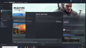 Ведьмак 3 - Как вернуть старую версию игры в steam