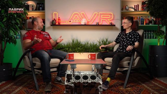 #002 ЛАВРИК отвечает про LAVR, ожидания и сожаления за 25 лет.