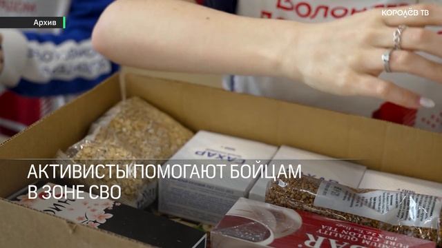 Активистов наградили грамотами от Мособлдумы за поддержку бойцов СВО
