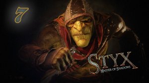 Styx:Master of Shadows (2014)➤глава 7(Ключ от всех замков 1,2/4)