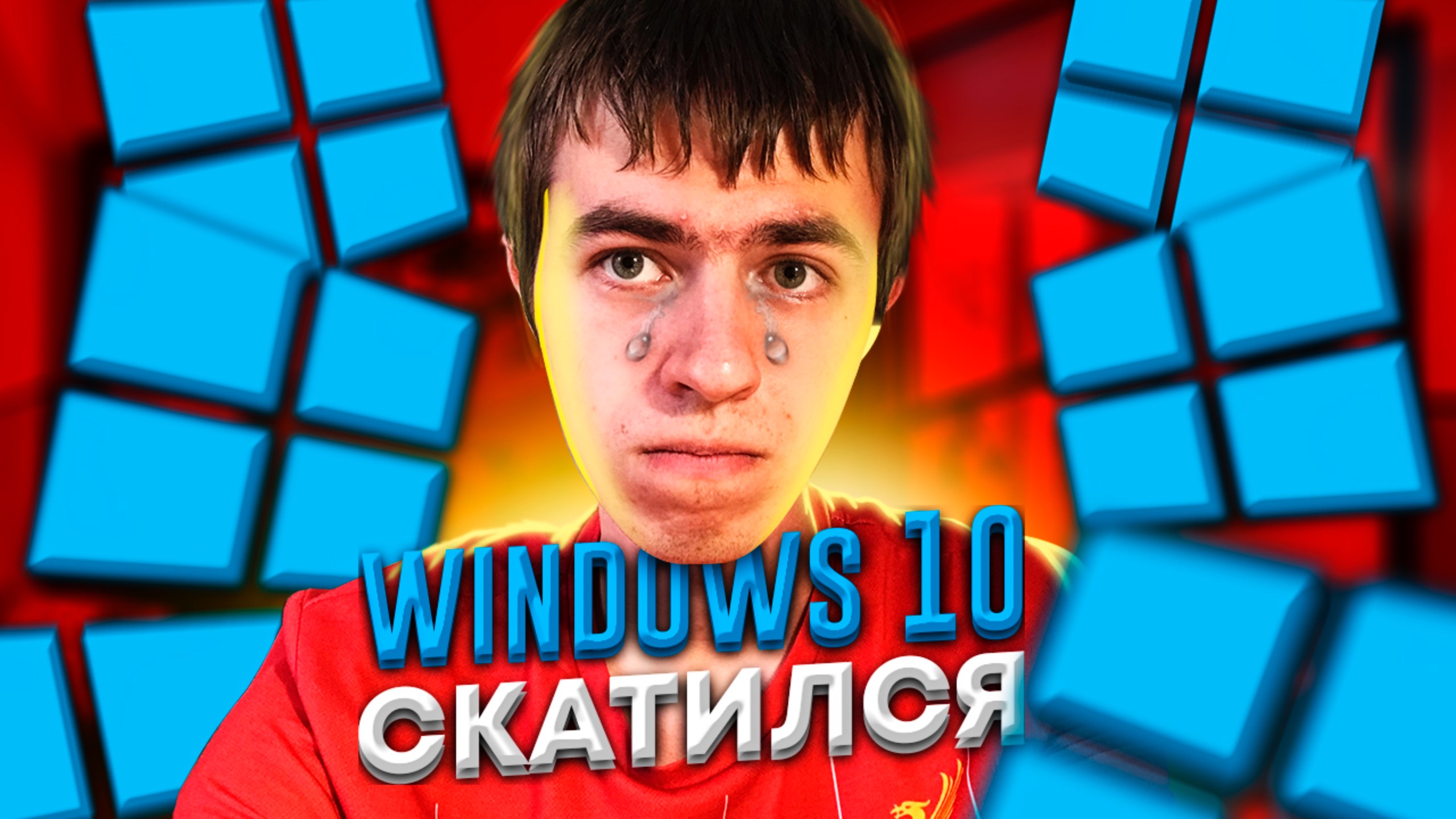 Как деградировала Windows 10 за 5 лет