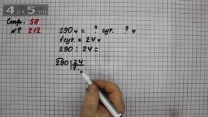 Страница 58 Задание 212 – Математика 4 класс Моро – Учебник Часть 2