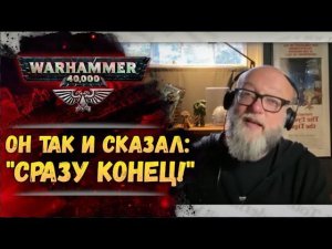 Конец Ереси Хоруса. Что сказал Дэн Абнетт о завершении эпохальной книжной серии. Разбор интервью.