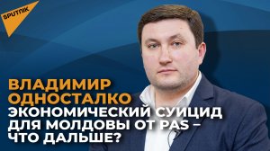 Экономический суицид для Молдовы от PAS – что дальше?