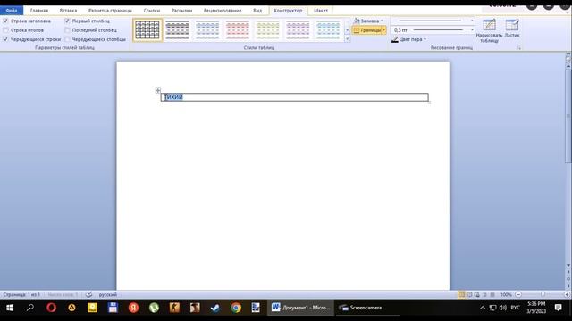 Как сделать текст вертикальным в word 2010?Что это за стук? смотреть онлайн