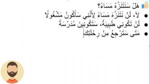 Начните сейчас! Арабский язык для начинающих. Урок 147