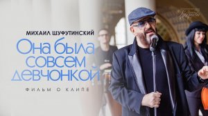 Михаил Шуфутинский — «Она была совсем девчонкой» (Backstage)