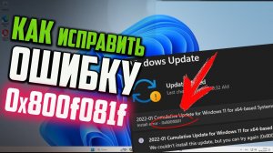 Как исправить ошибку 0x800f081f в Центре обновления Windows 11