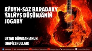 Aýdym-saz baradaky ýalňyş düşünjäniň jogaby. Türkmençe wagyz. Türkmen Ahun
