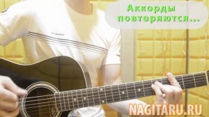 "Был пацан и нет пацана". Аккорды, на гитаре