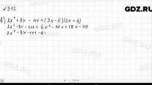 № 312- Алгебра 9 класс Макарычев