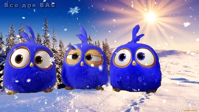 Хорошего зимнего дня! Всем отличного настроения! смотреть онлайн