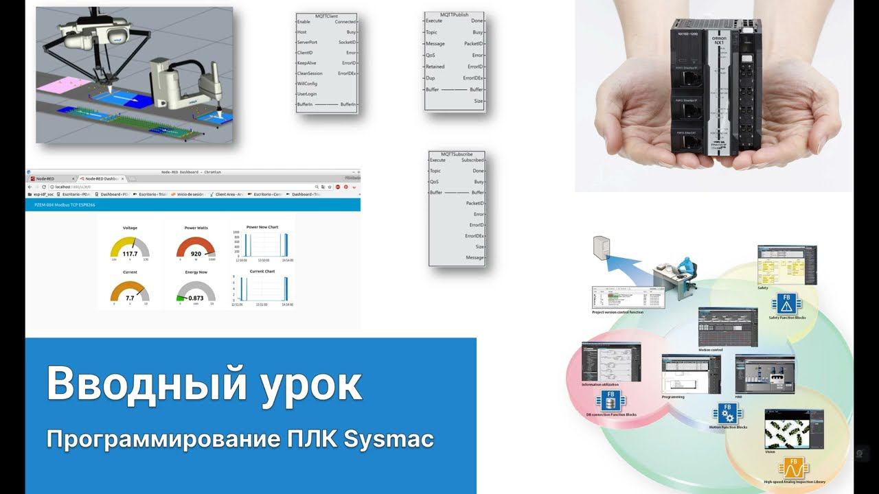 Вводный урок по программированию ПЛК Omron в Sysmac Studio