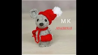 ???МЫШКА КРЮЧКОМ_Mouse crochet.mp4