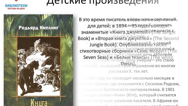 Литературная гостиная Редьярд Киплинг смотреть онлайн
