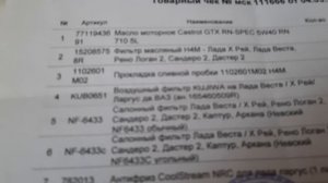 1-ое ТО, Подготовка в к ТО. Масло, фильтры, цены на март.