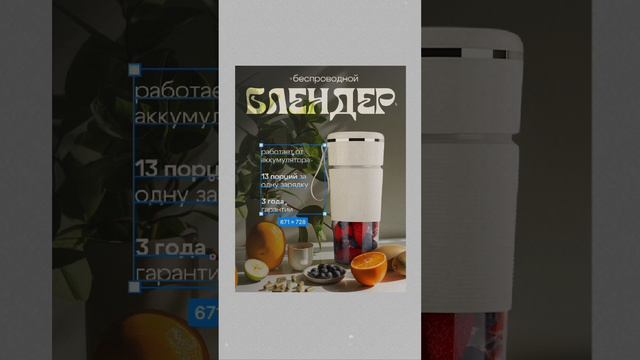 Создаю дизайн инфографики для карточки товара Блендер👩🏻💻