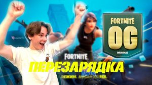 OG Fortnite Получил БЕСПЛАТНО зонтик в Старый Фортнайт IgorYan-GO #Fortnite #Фортнайт #igoryango