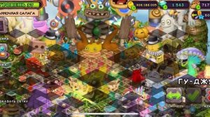 КАК ВЫВЕСТИ ГУ-ДЖУБА? ВСЕ О ПЕРВОМ МИФИЧЕСКОМ МОНСТРЕ. МОИ ПОЮЩИЕ МОНСТРЫ.