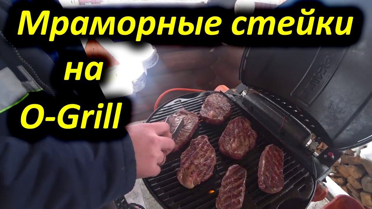 Грильзона: Мраморная говядина и свиные колбаски на O-Grill