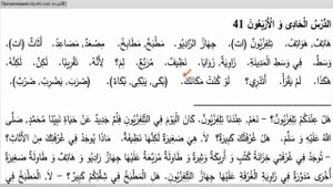 Уроки арабского языка. Урок 41 слова.