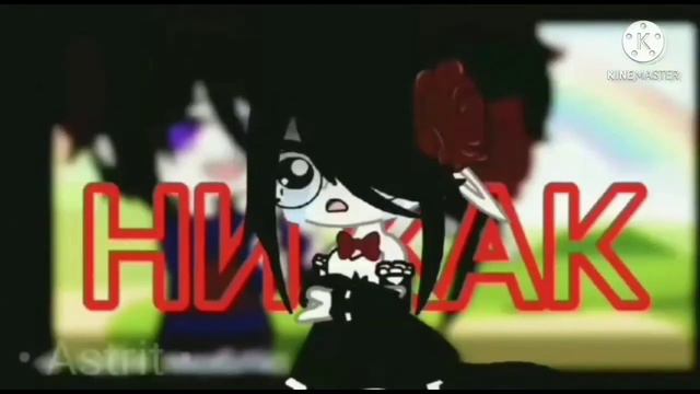 |GLMW| клип: •| Малолетка |• Gacha Club / Gacha Leave / гача лайф / гача клуб by:Astrit and Oleneno смотреть онлайн