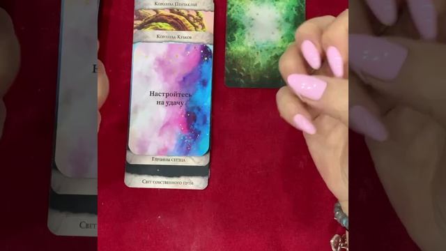 #Тарогадания #Картадня #Предсказания