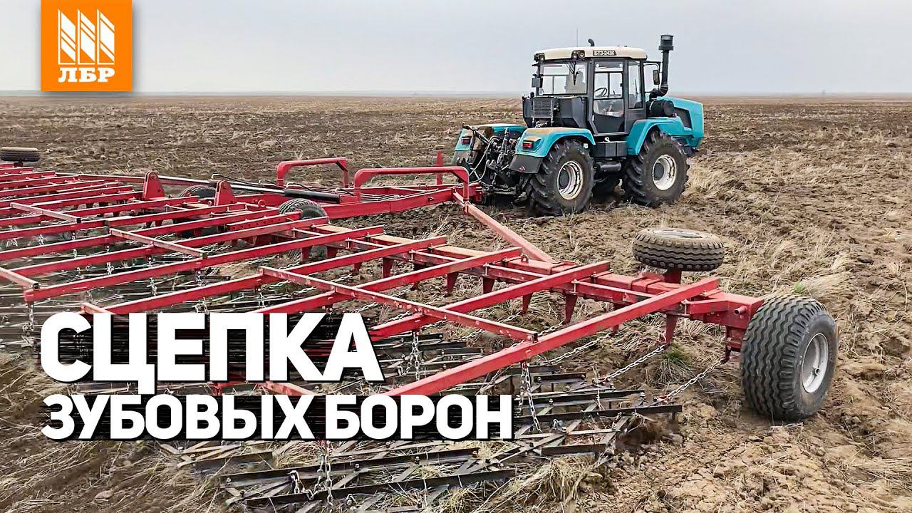 7 сцепок борон в одном хозяйстве. Отзыв на сцепки СШГ.