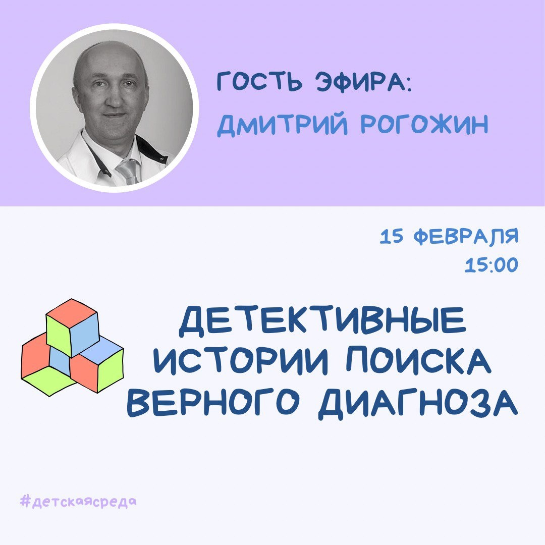 ☀ДЕТСКАЯ СРЕДА - «ПАТОМОРФОЛОГИЯ ДЕТСКИХ ОПУХОЛЕЙ: ДЕТЕКТИВНЫЕ ИСТОРИИ ПОИСКА ВЕРНОГО ДИАГНОЗА»