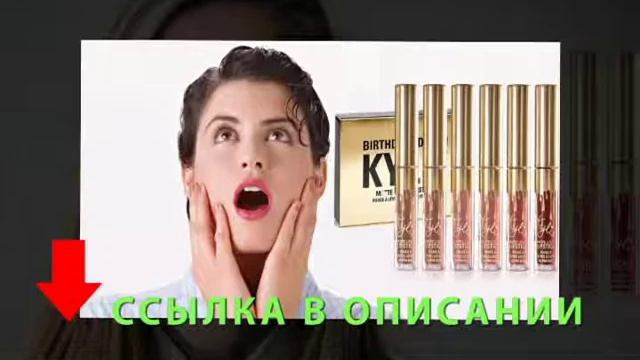 Набор жидких матовых помад Kylie Jenner Birthday Edition Реальный отзыв смотреть онлайн