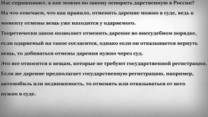 Как оспорить дарственную