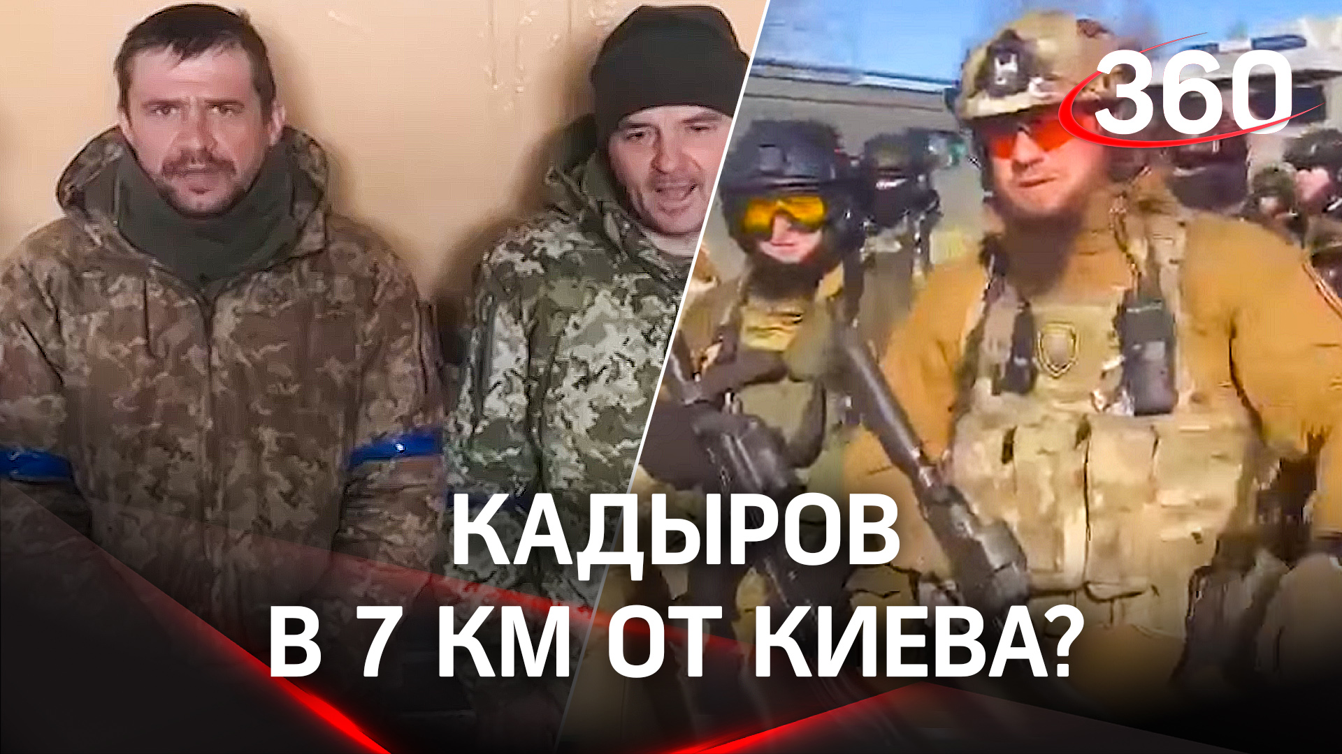 Кадыров в 7 км от Киева? 5000 чеченцев берут Мариуполь. Кремль не знает, где глава Чечни